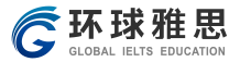 环球雅思 - 中国教育培训知名品牌